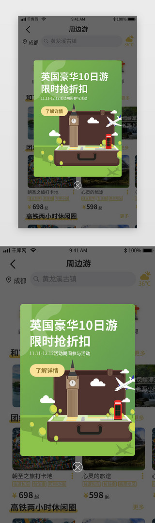 英国自由UI设计素材_绿色系旅游海外游不规则弹窗