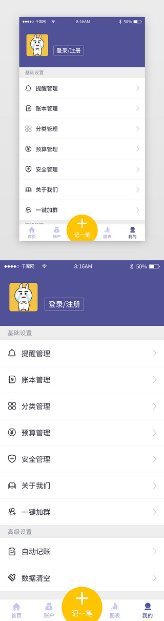 个人记账UI设计素材_深蓝简约记账app个人中心