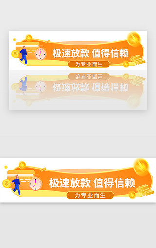 借贷UI设计素材_黄色金融贷款借贷借钱胶囊banner