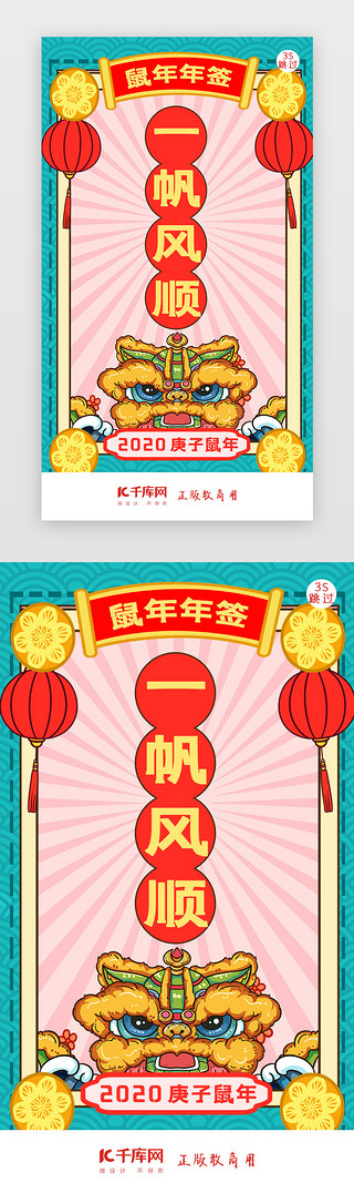 蒸馒头年画UI设计素材_鼠年新年签新年闪屏页启动页引导页闪屏