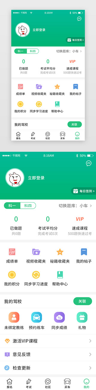 绿色简约驾校app个人中心