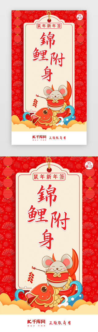 新年启动屏UI设计素材_鼠年新年签新年闪屏页启动页引导页闪屏