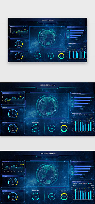 深蓝色简约大气项目可视化分析大数据界面