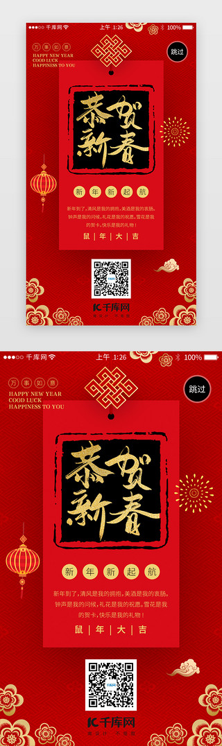 国风新年签UI设计素材_中国风新年签闪屏引导页启动页引导页闪屏