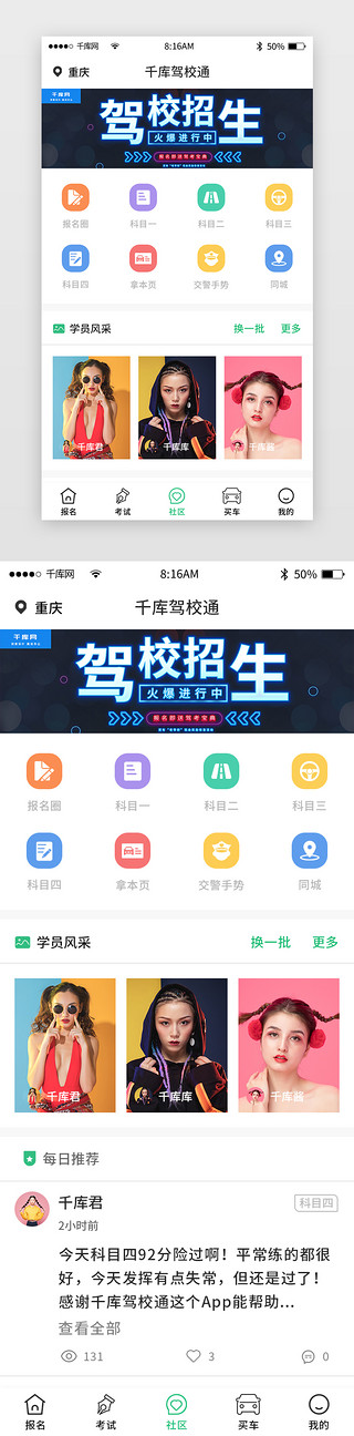 党团风采UI设计素材_绿色简约驾校app主界面