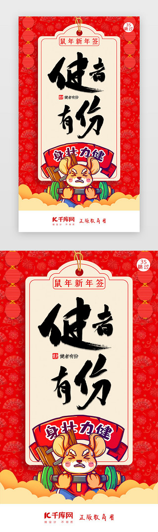 鼠年新年签新年闪屏页启动页引导页闪屏