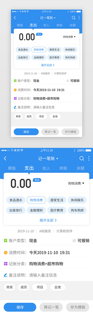 蓝色记账UI设计素材_蓝色系记账app详情页