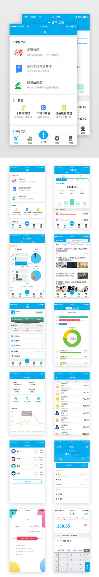 上半年收入支出总结报告UI设计素材_蓝色简约记账app套图
