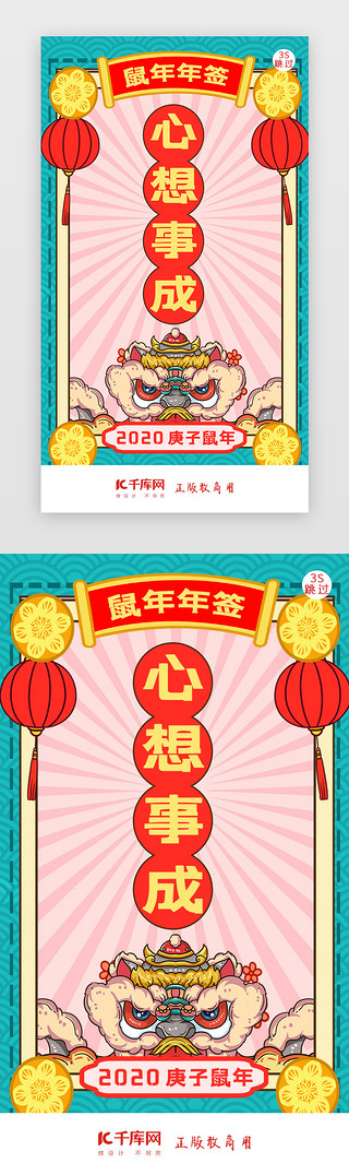 鼠年新年签新年闪屏页启动页引导页闪屏