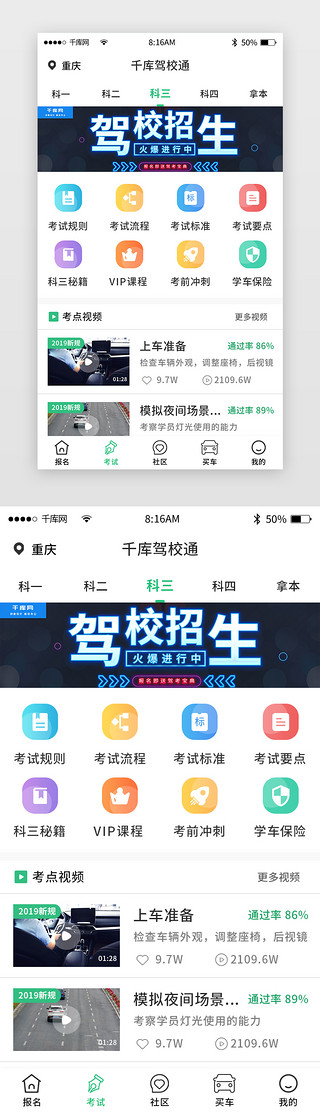 多色规则UI设计素材_绿色简约驾校app主界面