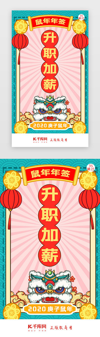 鼠年新年签新年闪屏页启动页引导页闪屏