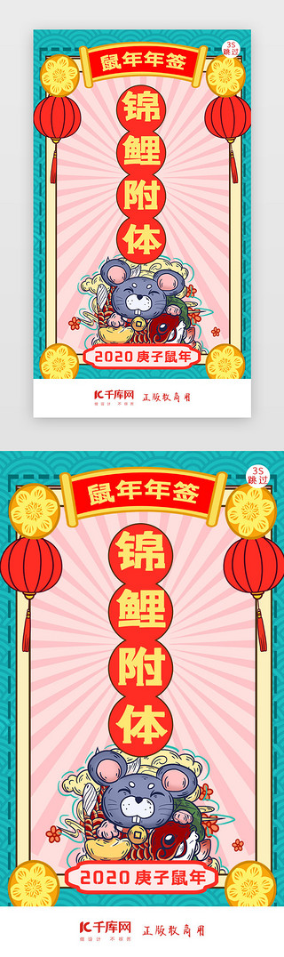 蒸馒头年画UI设计素材_鼠年新年签新年闪屏页启动页引导页闪屏