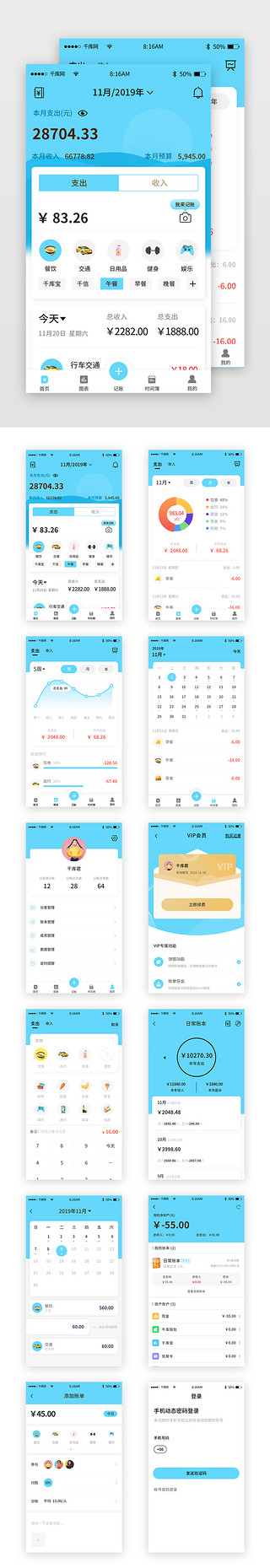 蓝色记账UI设计素材_蓝色简约记账app套图