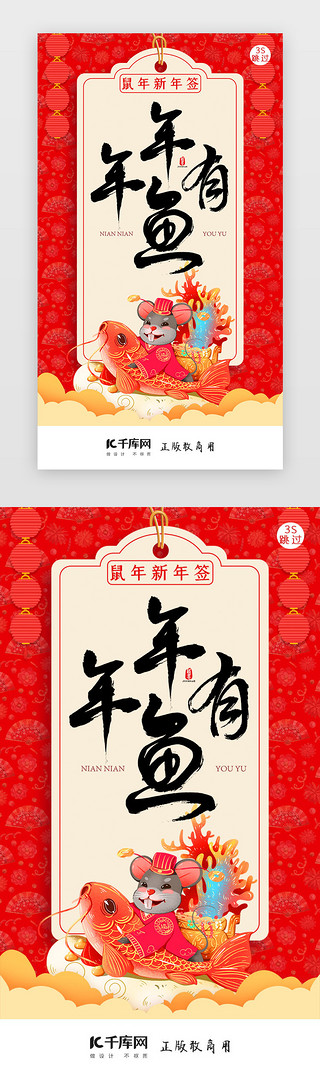 中国画UI设计素材_鼠年新年签新年闪屏页启动页引导页闪屏