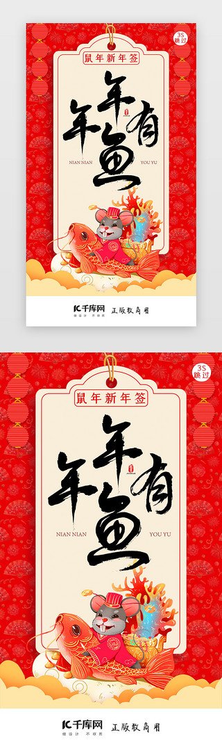 新年签海报UI设计素材_鼠年新年签新年闪屏页启动页引导页闪屏