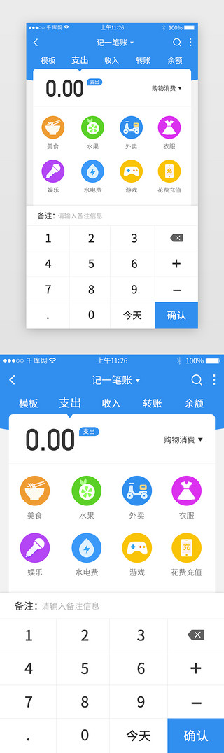 蓝色系记账app详情页