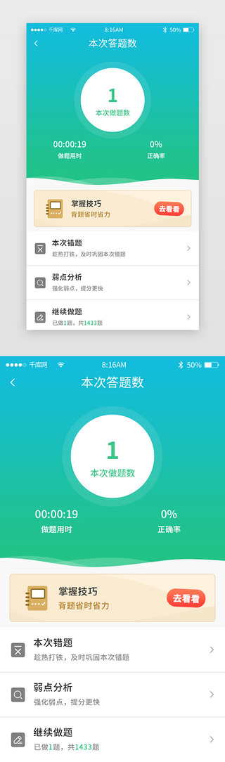 继续改进UI设计素材_绿色简约驾校app详情页