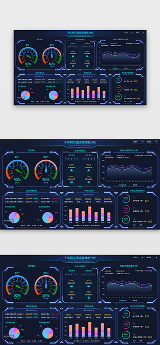 交通监测UI设计素材_深蓝色简约大气交通运输数据分析大数据界面