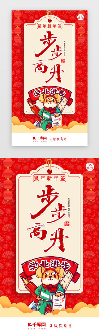 新年签海报UI设计素材_鼠年新年签新年闪屏页启动页引导页闪屏