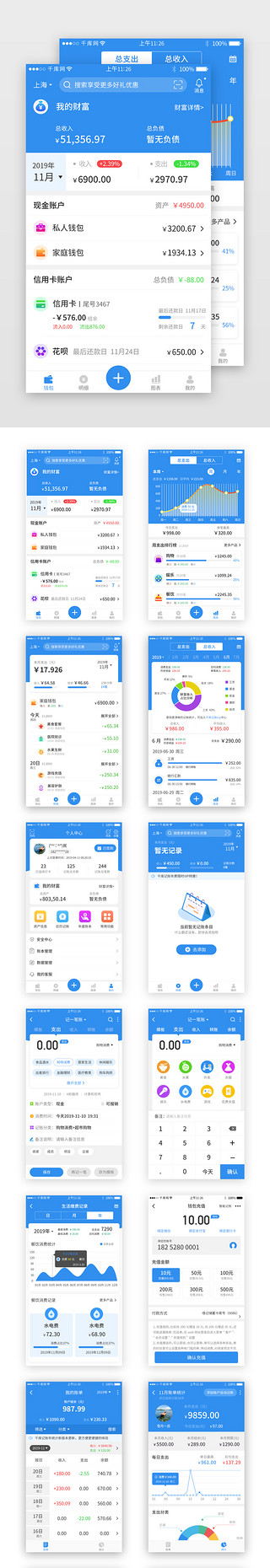 记账UI设计素材_蓝色系记账app套图