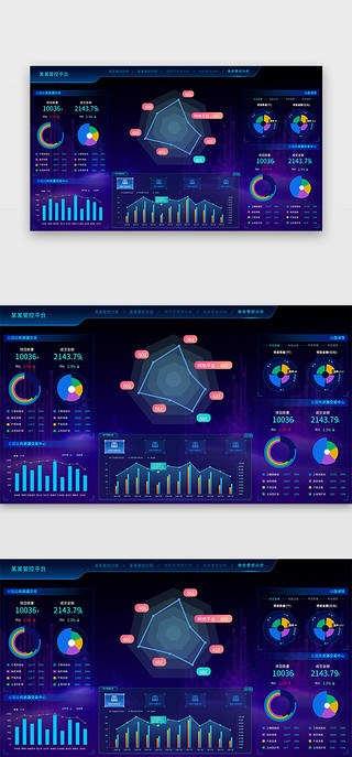 大大气UI设计素材_深蓝色简约大气物资管控平台大数据界面