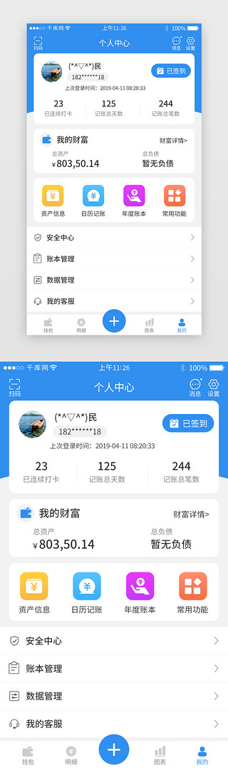 蓝色系记账app个人中心