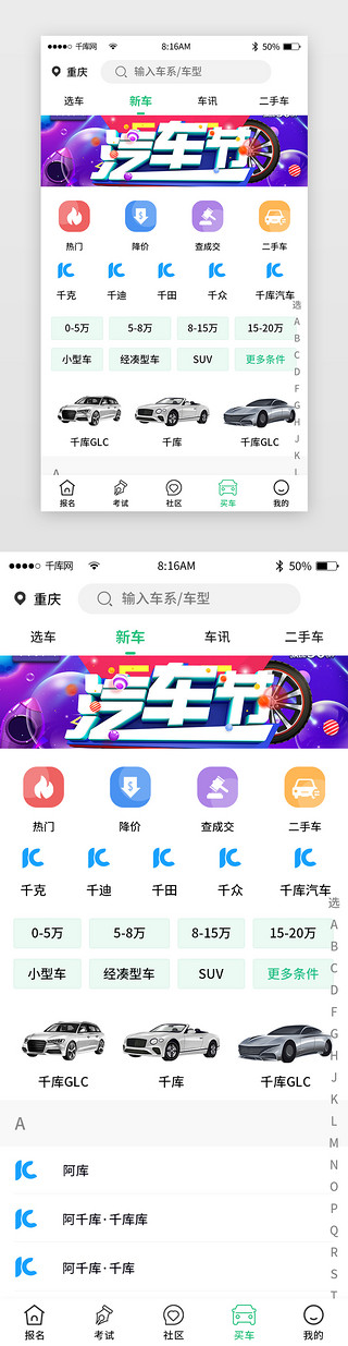 驾校appUI设计素材_绿色简约驾校app主界面