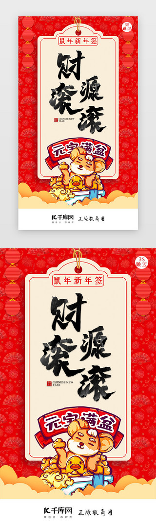 新年签鼠年海报UI设计素材_鼠年新年签新年闪屏页启动页引导页闪屏