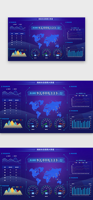 大数据界面UI设计素材_深蓝色简约大气网络攻击阻隔大数据界面