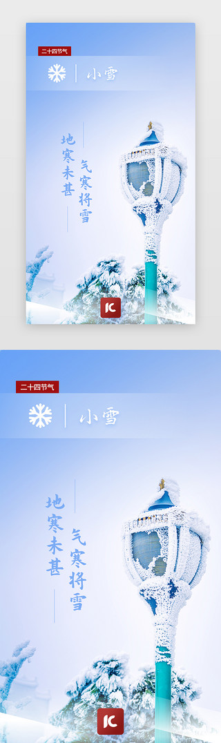 雪小雪UI设计素材_小雪节气闪屏引导页启动页引导页闪屏