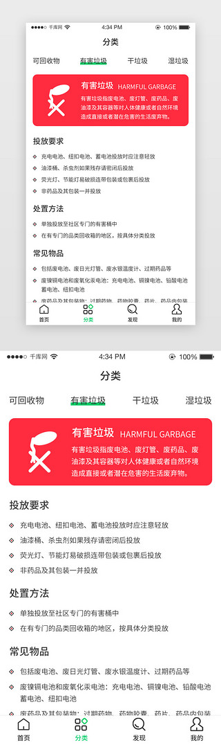 红色简约垃圾分类app主界面