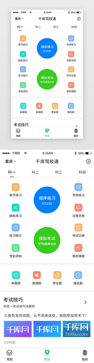 逃生技巧UI设计素材_绿色简约驾校app主界面