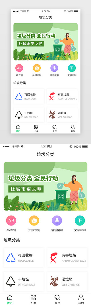 分类app分类UI设计素材_绿色简约垃圾分类APP主界面