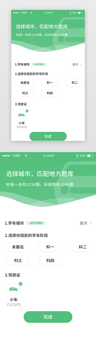 驾校简约UI设计素材_绿色简约驾校app详情页