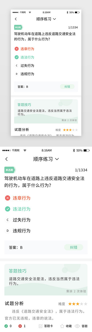 逃生技巧UI设计素材_绿色简约驾校app详情页