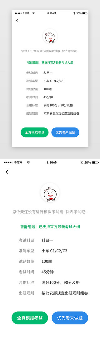 简约驾校UI设计素材_绿色简约驾校app详情页