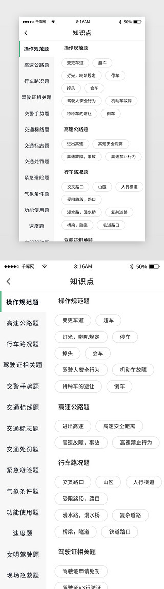 高速公路应急车道UI设计素材_绿色简约驾校app详情页