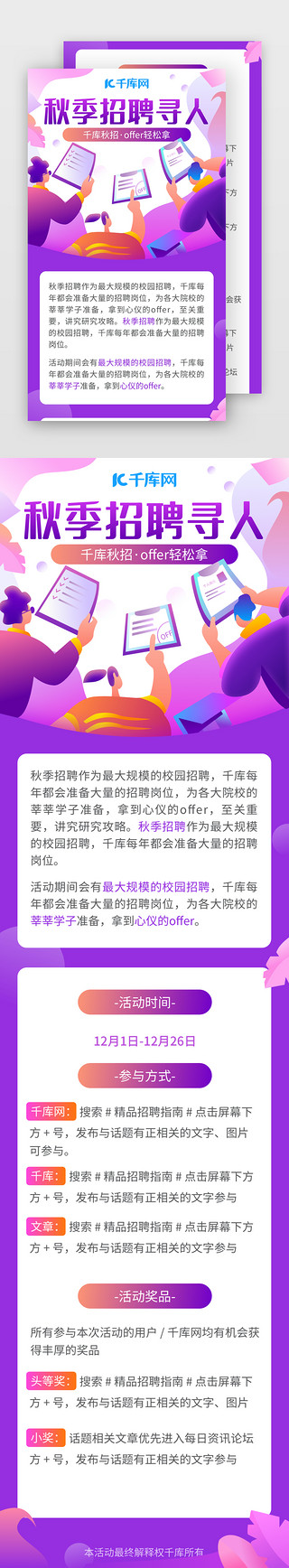 招聘海报时尚UI设计素材_紫色时尚秋季招聘攻略H5活动页