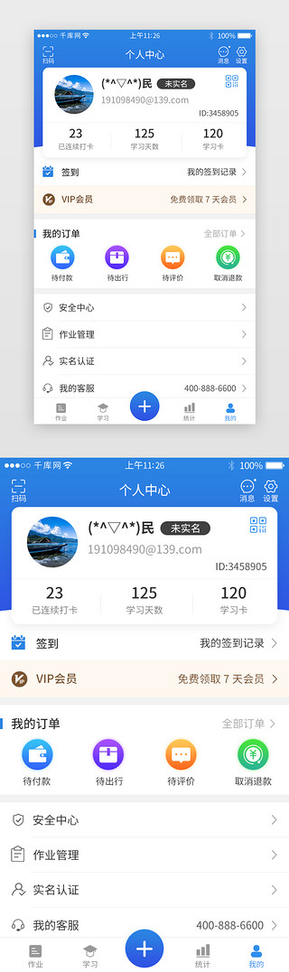 作业岛UI设计素材_蓝色系作业学习app个人中心