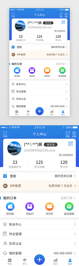 app我的vipUI设计素材_蓝色系作业学习app个人中心