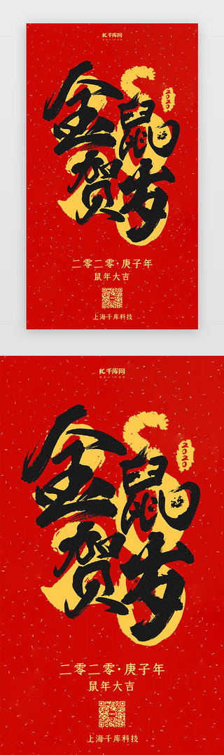 中国画UI设计素材_鼠年新年签新年闪屏页启动页引导页