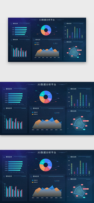 深蓝色简约大气通用大数据分析平台