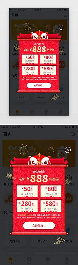 优惠券app界面UI设计素材_红色喜庆新年红包弹窗app界面