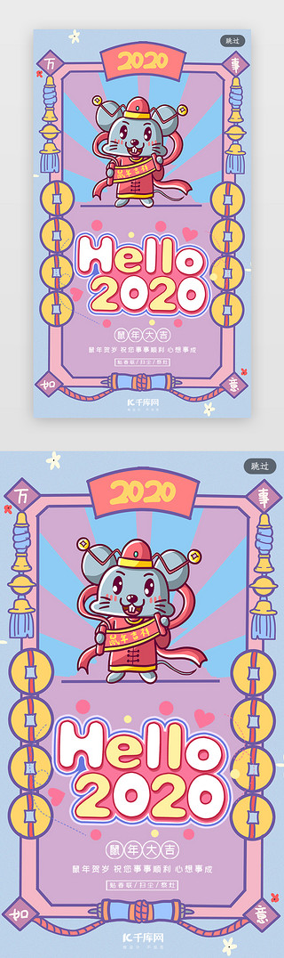 2020年盛典UI设计素材_简约创意合成插画鼠年快乐2020闪屏引导启动页引导页闪屏