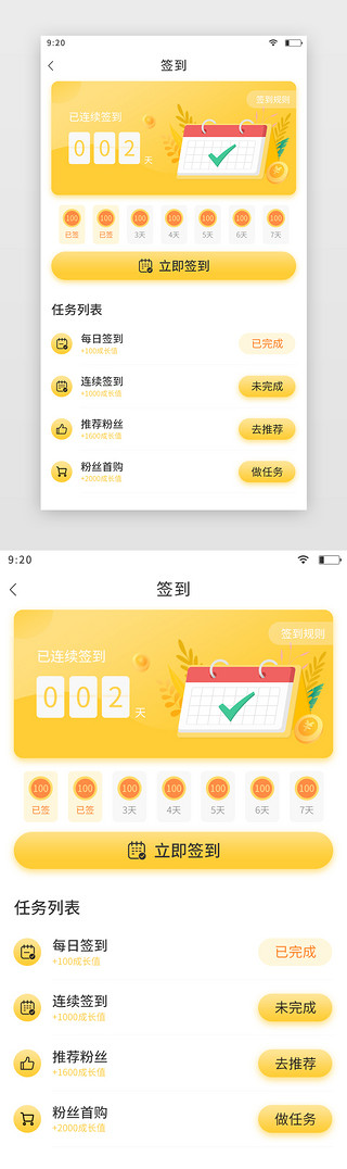 表情包黄色黄色UI设计素材_黄色简洁2.5D签到日历APP活动页