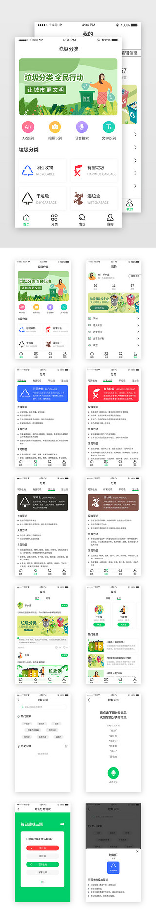 餐厨垃圾装置UI设计素材_绿色简约垃圾分类app套图