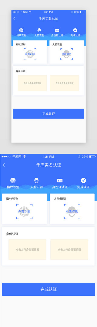 商用UI设计素材_蓝色系商用实名认证app单页