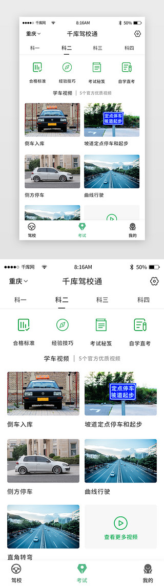 入库UI设计素材_绿色简约驾校app主界面