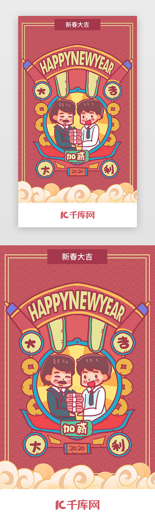 红色喜庆创意新年闪屏引导页启动页引导页闪屏