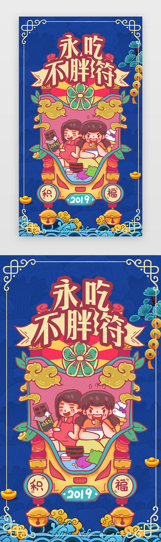 新年签喜庆海报UI设计素材_蓝色创意喜庆鼠年2020新年签闪屏引导页启动页引导页闪屏